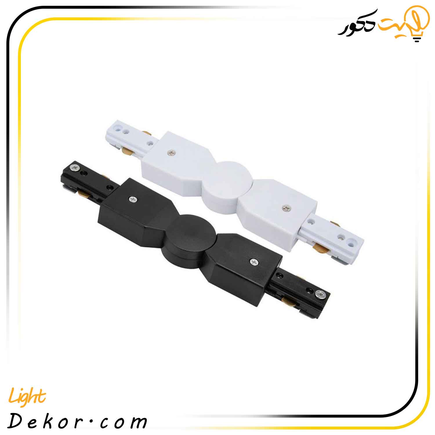 رابط-ریل-چراغ-ریلی-لولادار-هایت رابط-ریل-چراغ-ریلی-لولادار-هایت