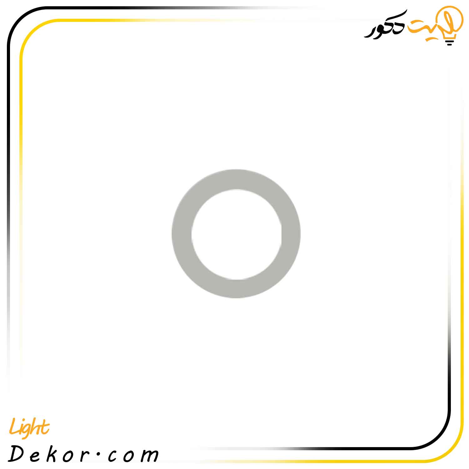 چراغ-سقفی-توکار-گرد-آریانا-مازی-نور چراغ-سقفی-توکار-گرد-آریانا-مازی-نور