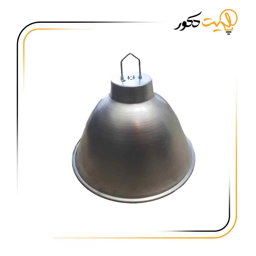 lightdekor10 کاسه چراغ کارگاهی صنعتی | قطر 55 سانتی متر