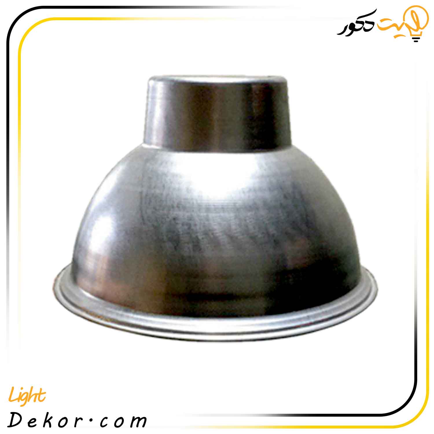 چراغ-آویز-کاسه-ای-کارگاهی-کد-100-آلومینیوم-رنگ-نقره-ای چراغ-آویز-کاسه-ای-کارگاهی-کد-100-آلومینیوم-رنگ-نقره-ای