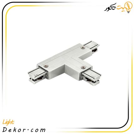 رابط-اتصال-ریل-چراغ-ریلی-T-شکل-مازی-نور