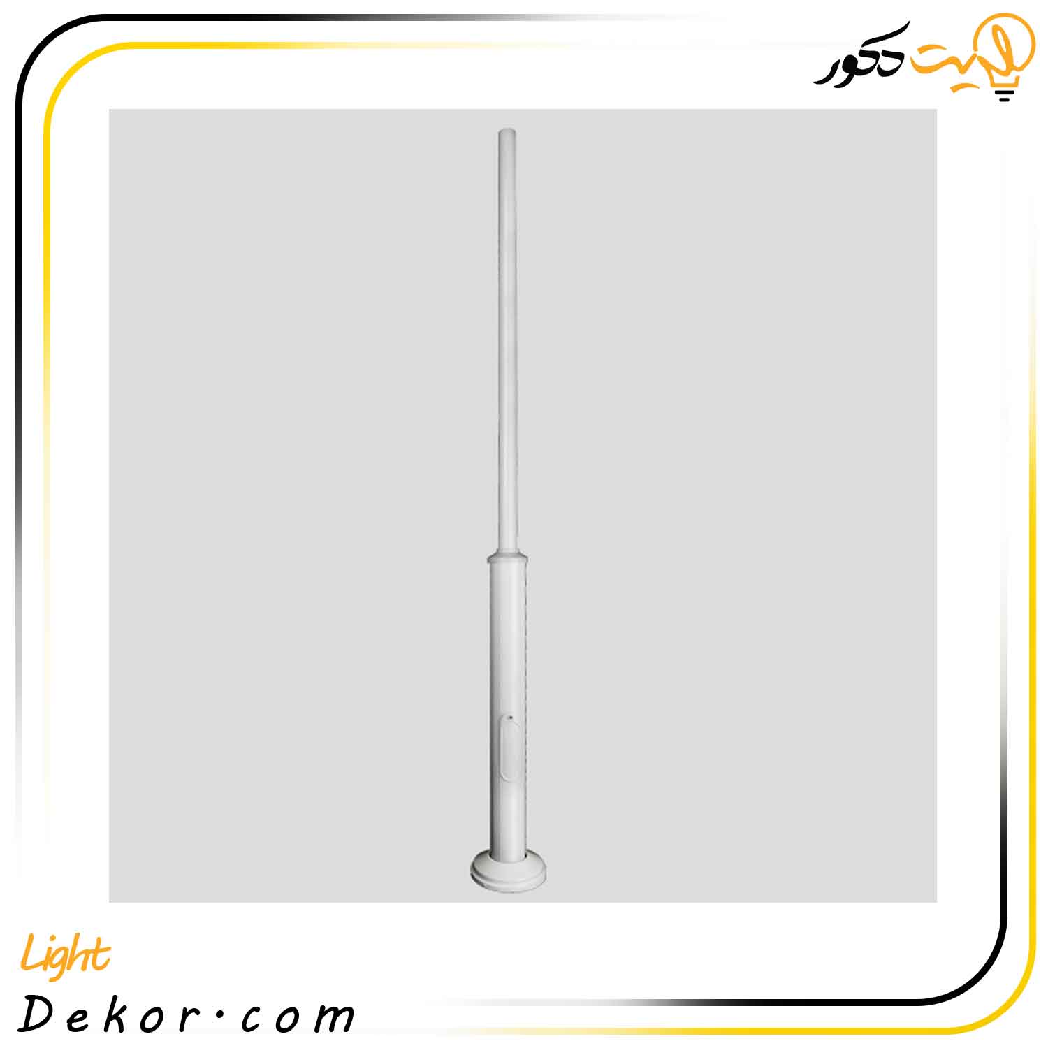 پایه-چراغ-پارکی-برند-مازی-نور پایه-چراغ-پارکی-برند-مازی-نور