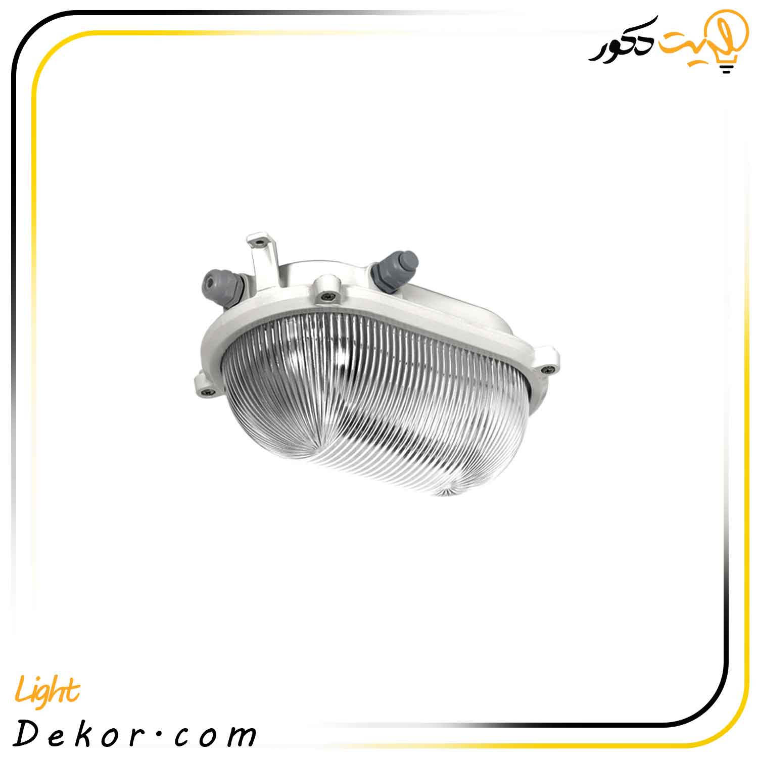چراغ-تونلی-10-وات-بی-محافظ-راکی-مازی-نور چراغ-تونلی-10-وات-بی-محافظ-راکی-مازی-نور
