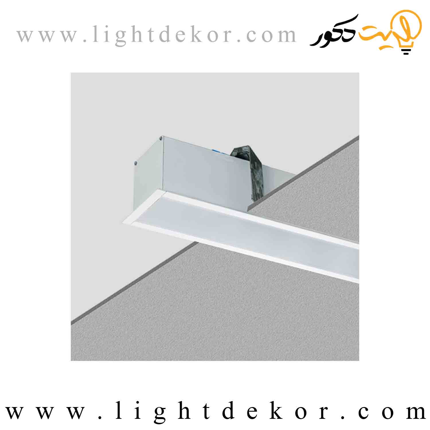 چراغ خطی توکار LED مدل اینفینیتیB برند مازی نور چراغ خطی توکار LED مدل اینفینیتیB برند مازی نور