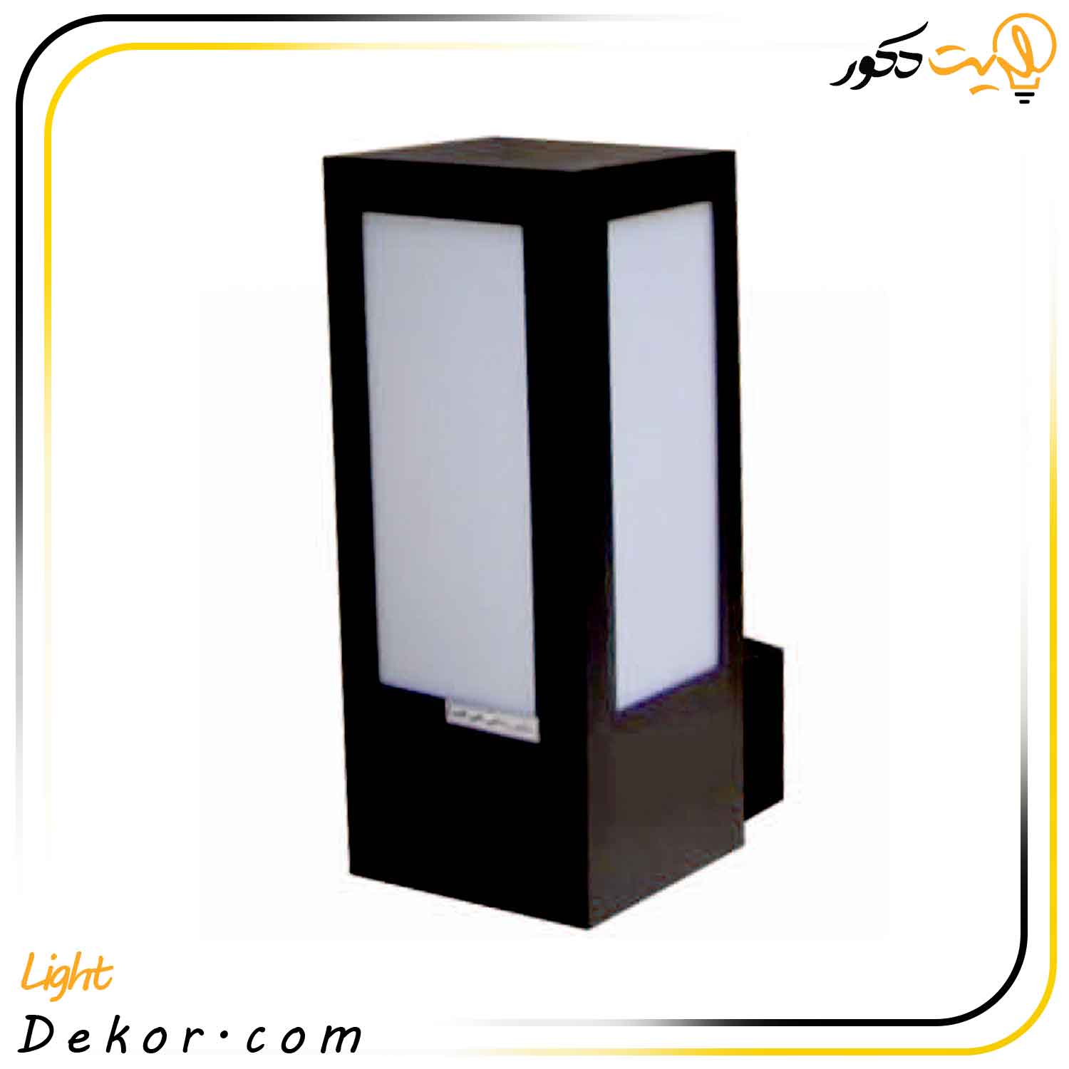 چراغ-دیواری-فضای-باز-مدل-مربع-مانی-لایت چراغ-دیواری-فضای-باز-مدل-مربع-مانی-لایت