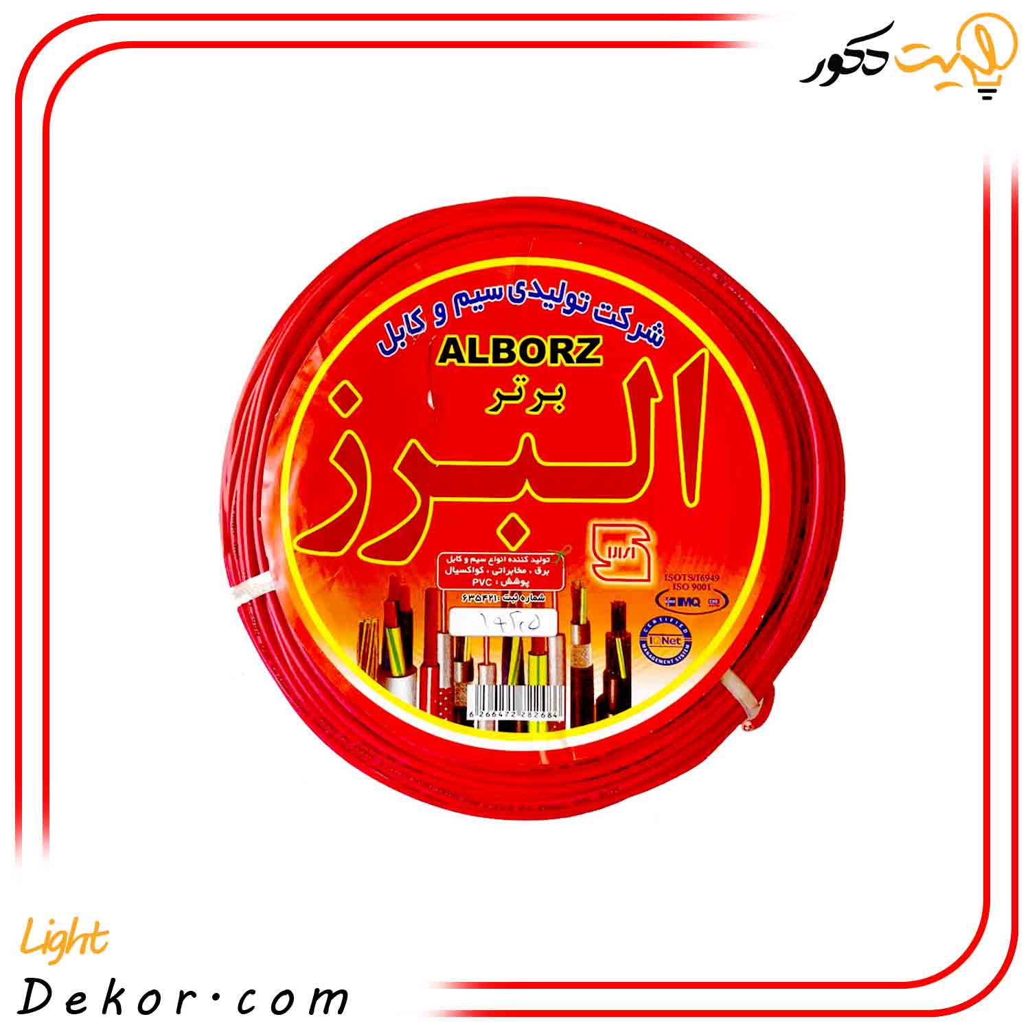 البرز سیم افشان البرز