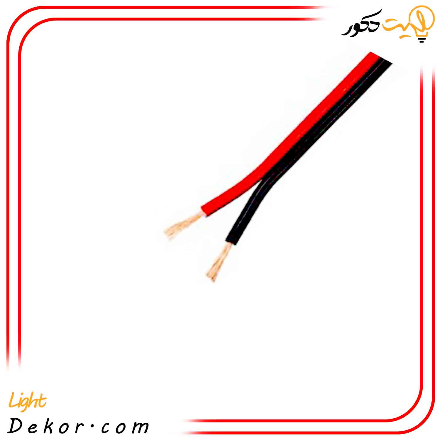 سیم-باند-و-بلندگو-مرغوب-(متری) سیم-باند-و-بلندگو-مرغوب-(متری)