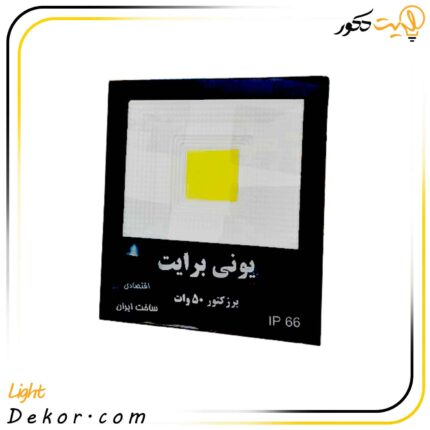 پرژکتور-50-وات-سی-او-بی-برند-یونی-برایت