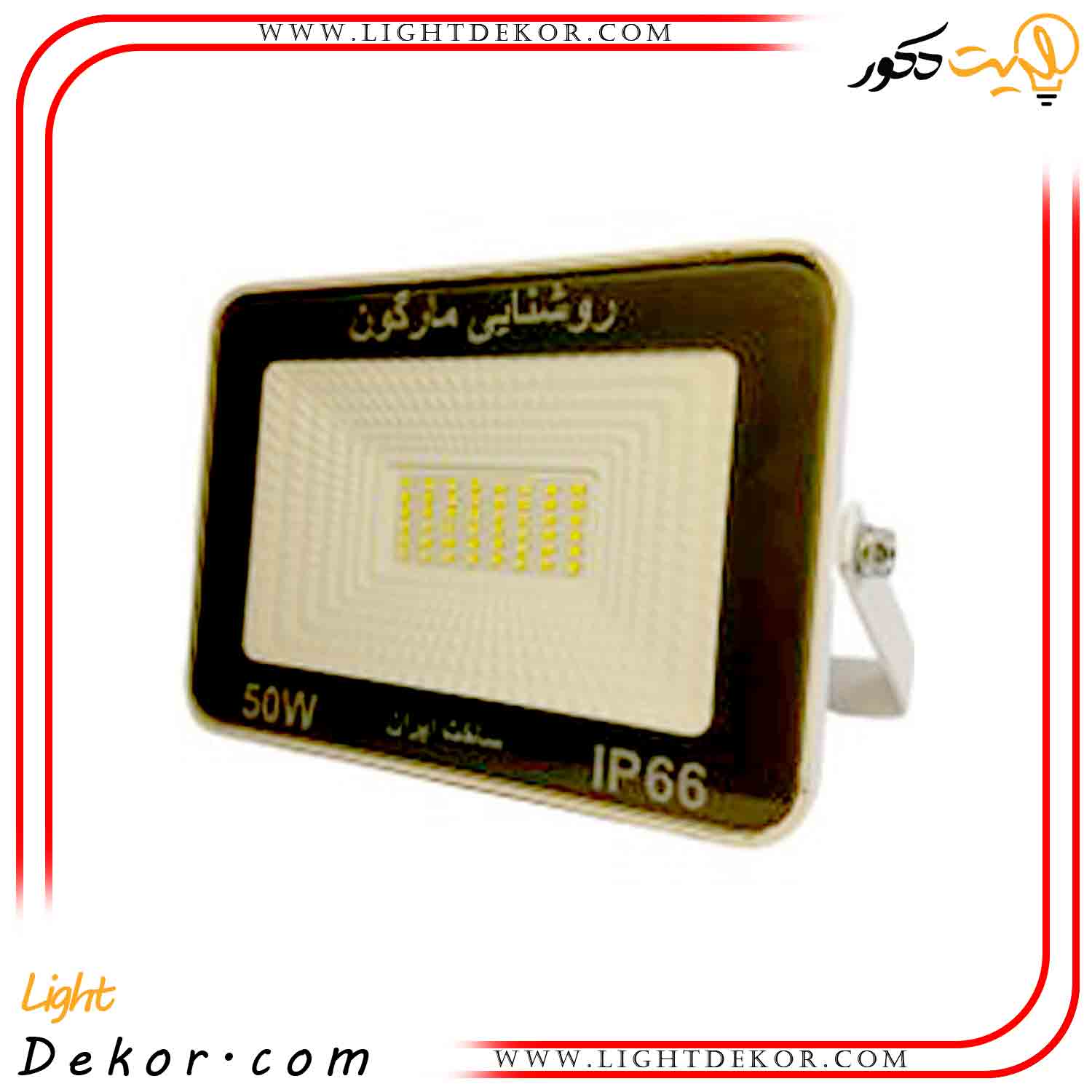 پرژکتور-50-وات-SMD-الماس-برند-مارگون-یکسال-گارانتی-تعویض---آفتابی پرژکتور-50-وات-SMD-الماس-برند-مارگون-یکسال-گارانتی-تعویض---آفتابی