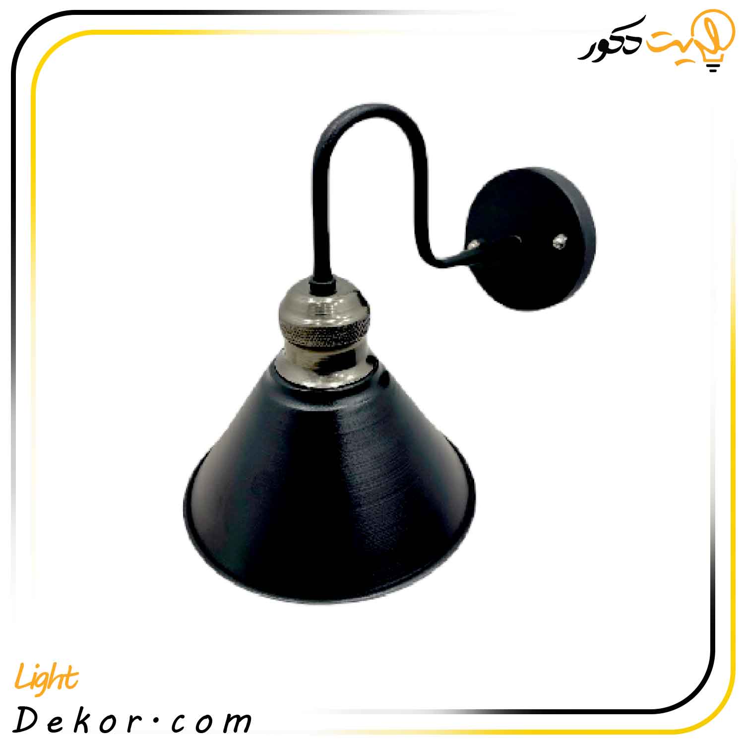 چراغ-دیواری-پایه-دار-فلزی-کاسه-ای-لوکس-کد-133 چراغ-دیواری-پایه-دار-فلزی-کاسه-ای-لوکس-کد-133