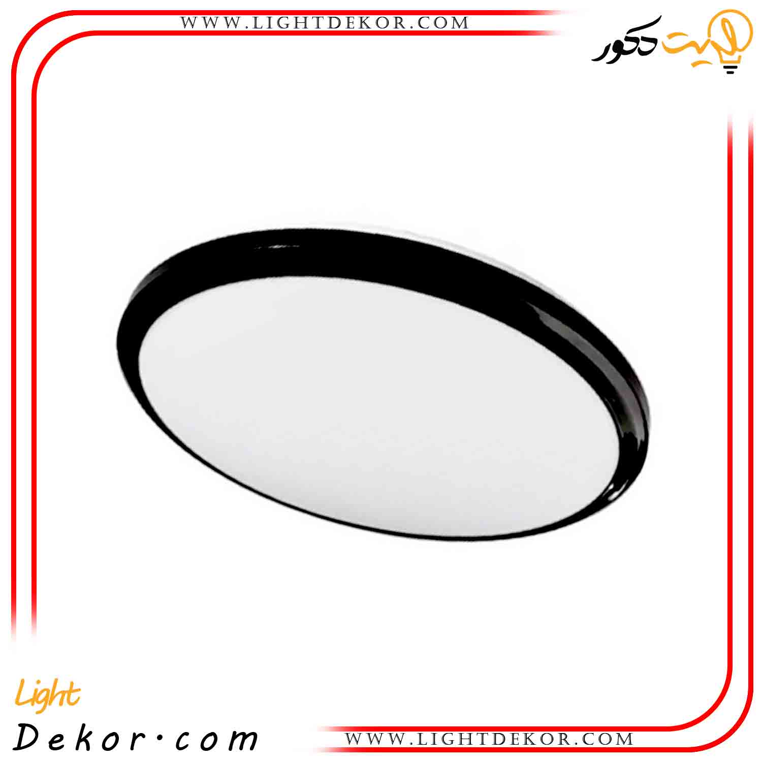 چراغ-سقفی-روکار-سه-حالته-40-وات چراغ-سقفی-روکار-سه-حالته-40-وات
