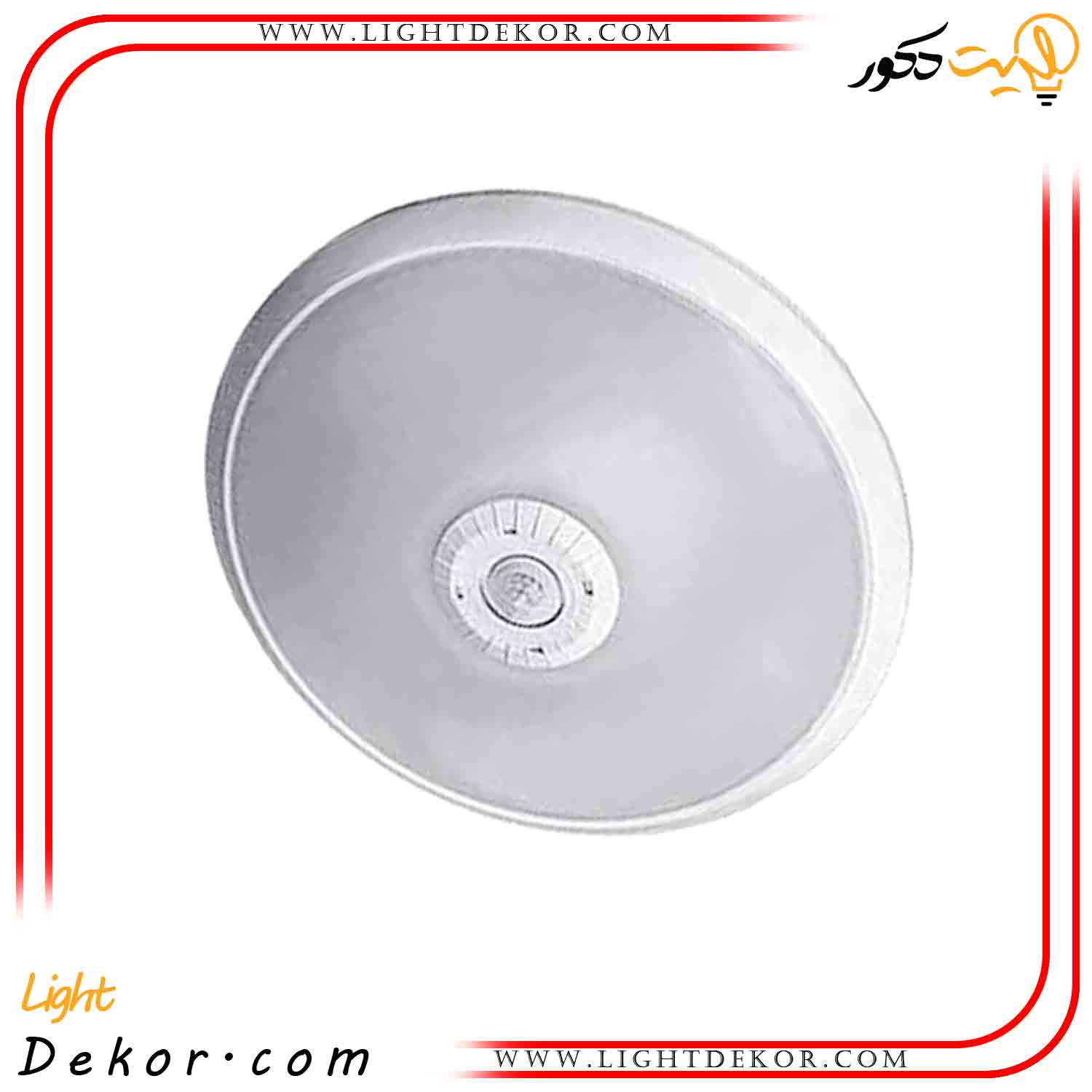 چراغ-سنسور-دار-اکو-سنسوریا-25-وات-پارس-شعاع-توس چراغ-سنسور-دار-اکو-سنسوریا-25-وات-پارس-شعاع-توس