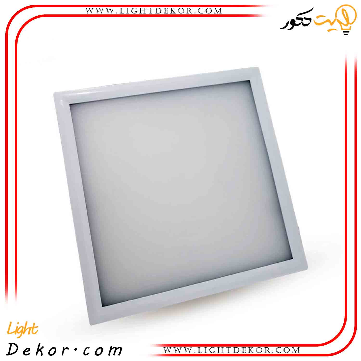 چراغ-مربع-روکار-30-وات-پرتو-نور-توس(راشین)---آفتابی چراغ-مربع-روکار-30-وات-پرتو-نور-توس(راشین)---آفتابی
