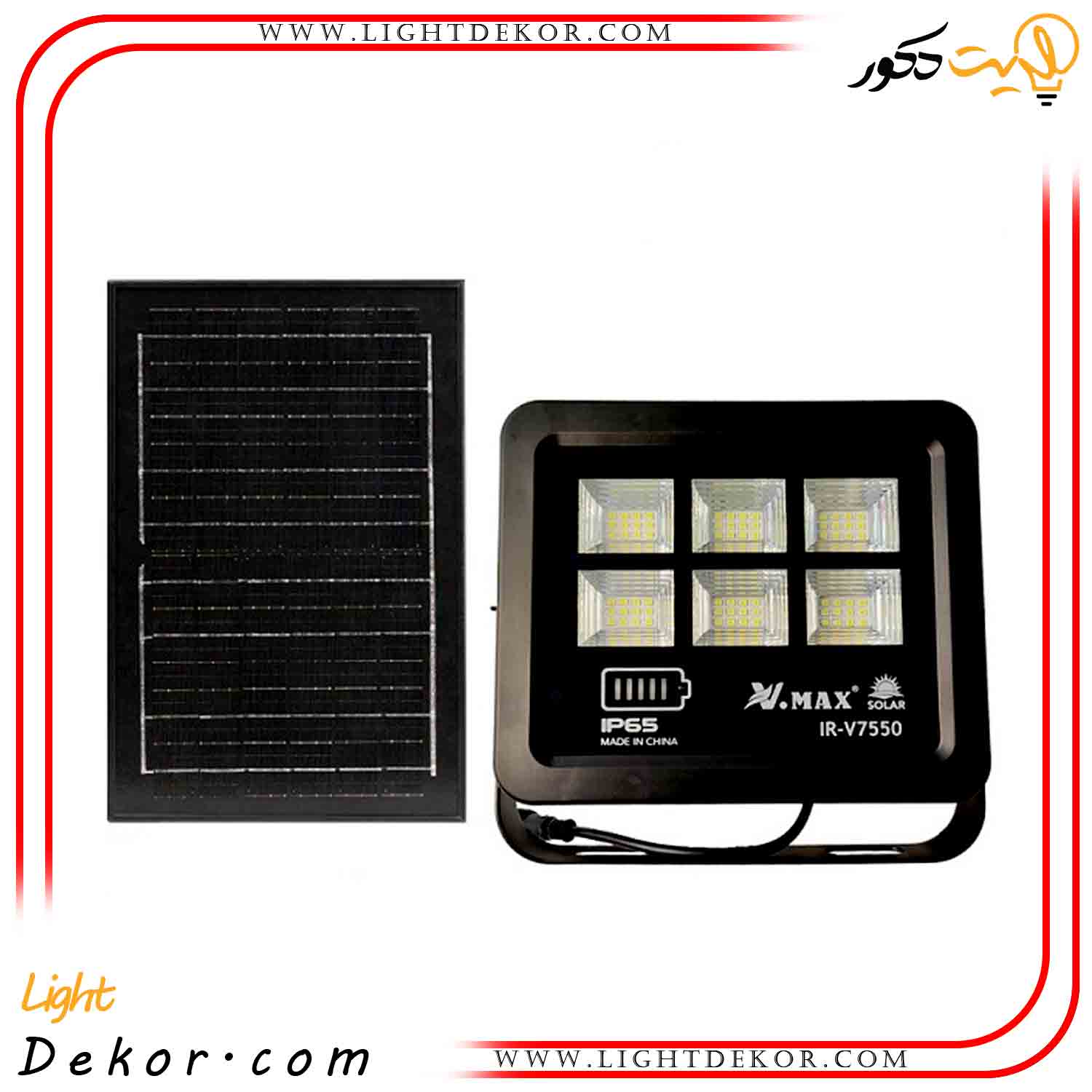 پروژکتور-خورشیدی-ویمکس-مدل-IR-V7550 پروژکتور-خورشیدی-ویمکس-مدل-IR-V7550