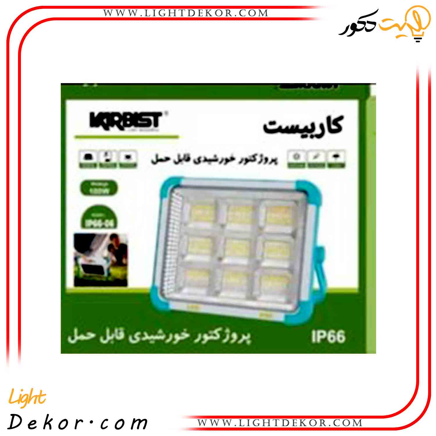 پرژکتور-۱۰۰w-خورشیدی-قابل-حمل-کاربیست-ip66 پرژکتور-۱۰۰w-خورشیدی-قابل-حمل-کاربیست-ip66