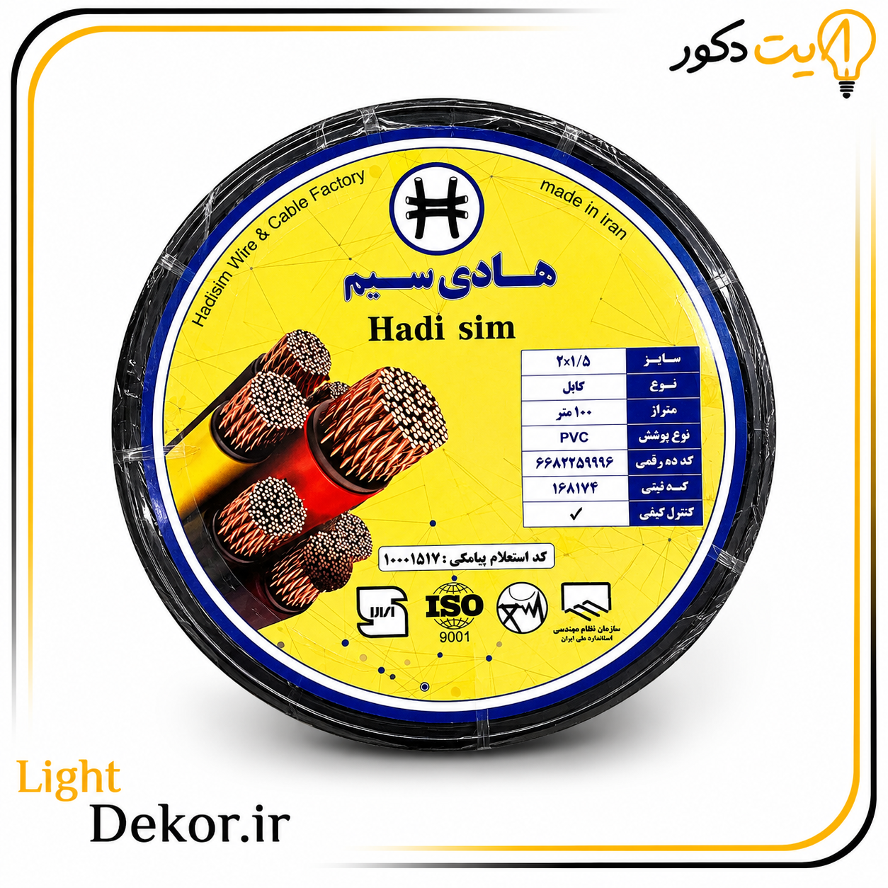 کابل افشان 2×1.5 دو رشته کابل افشان دو رشته 2 در 1.5 میلیمتر مناسب سیمکشی ساختمان و مصارف برق