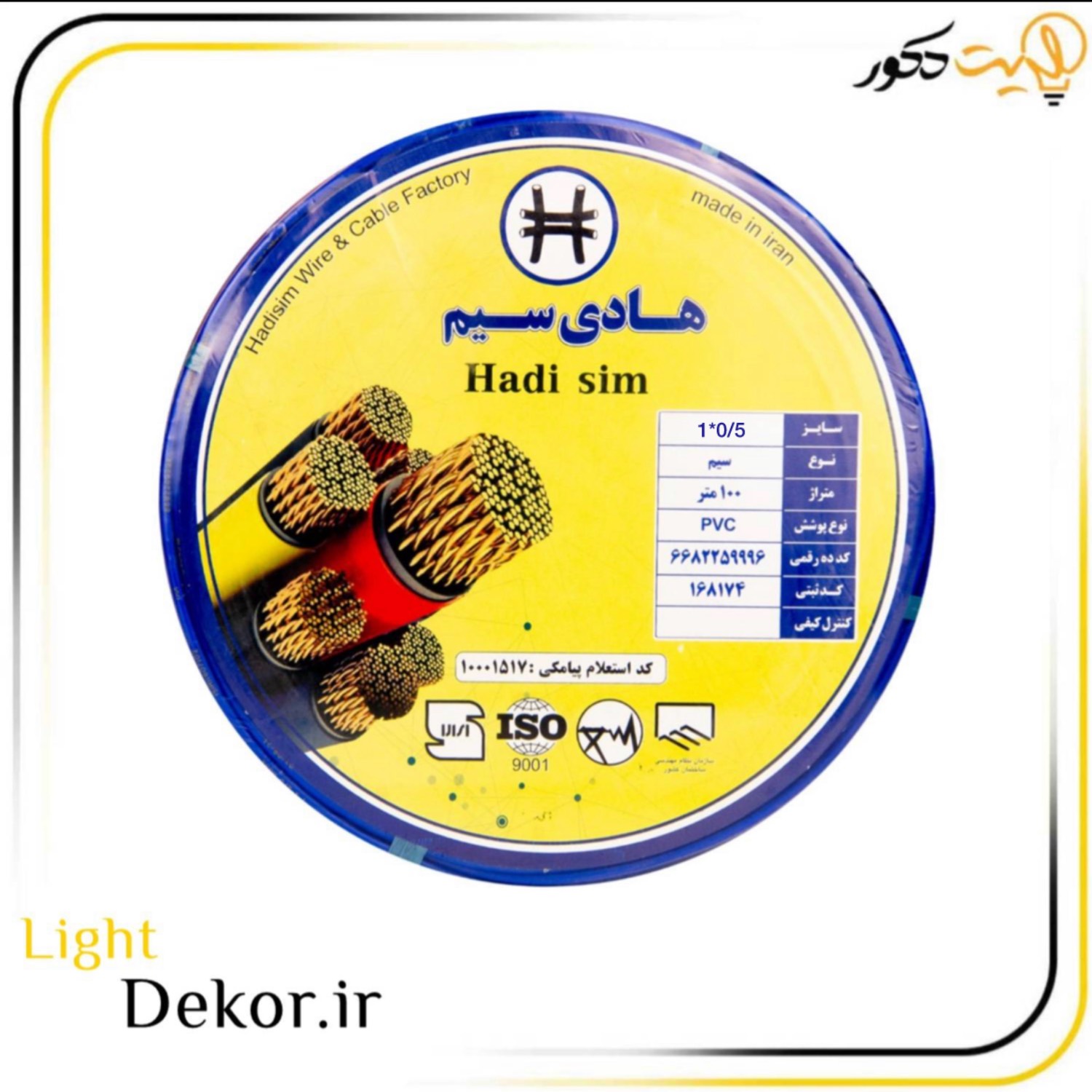 سیم افشان NYAF سایز 1×0.5 میلیمتر مربع با هادی مسی انعطافپذیر و روکش PVC مناسب سیمکشی برق سیم افشان NYAF سایز 1×0.5 مسی