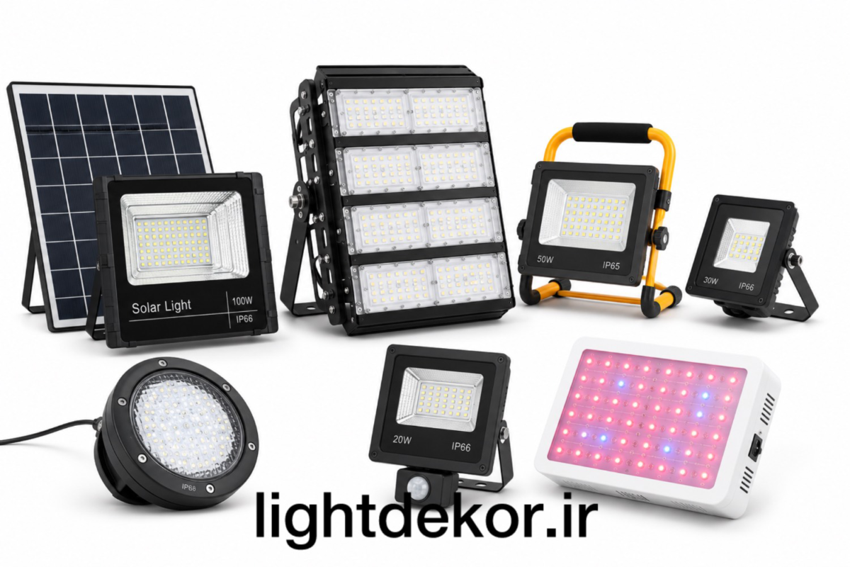 نمای کلی انواع پروژکتورهای روشنایی LED